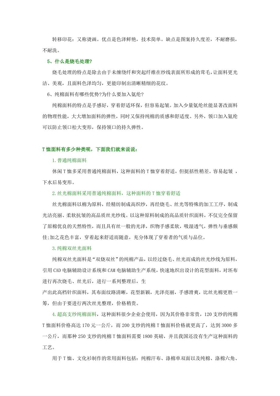 【纺织入门必备】T恤面料基础知识汇总_第2页