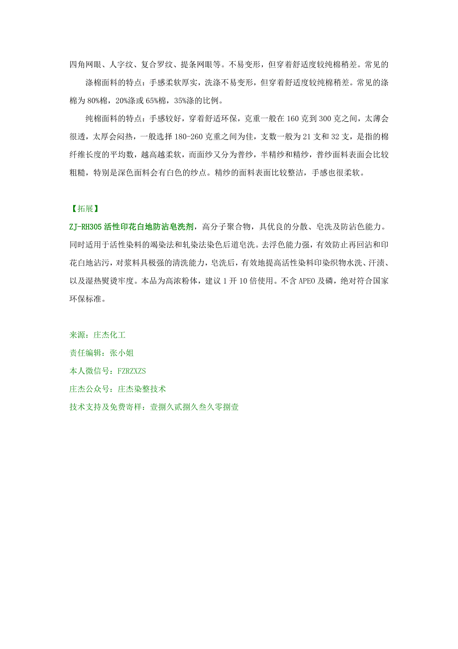 【纺织入门必备】T恤面料基础知识汇总_第3页