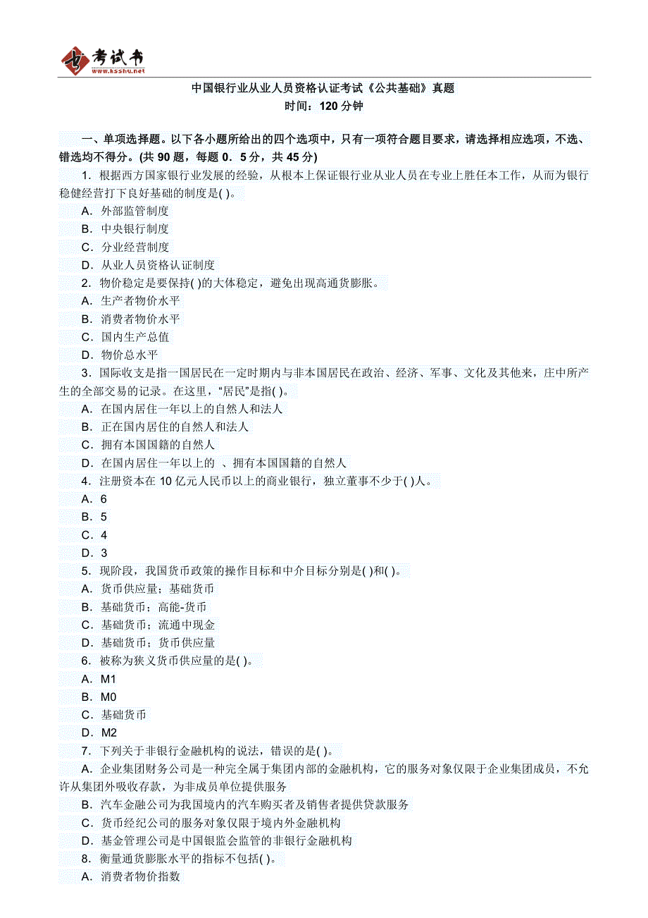 公共基础历年真题及答案解析_第1页