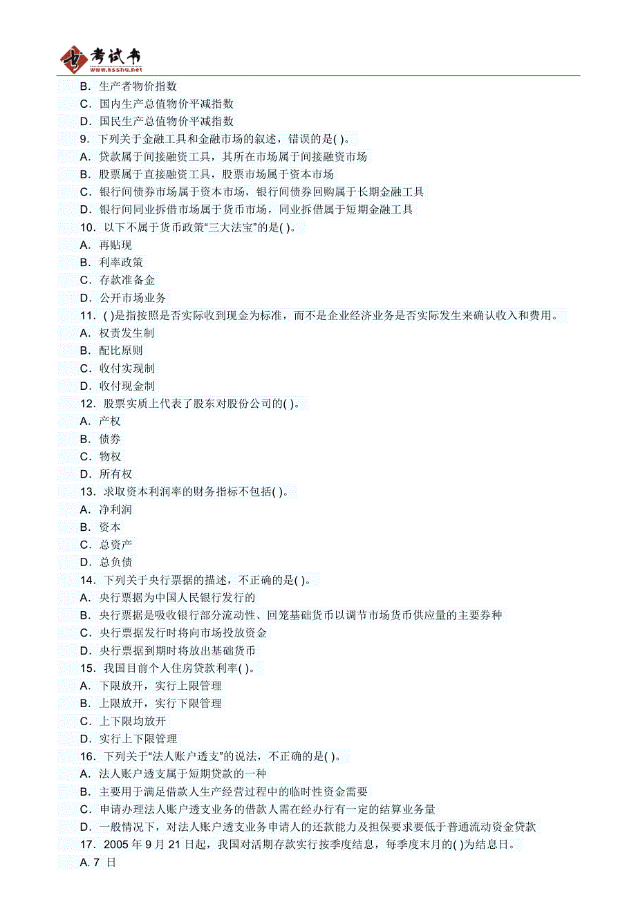 公共基础历年真题及答案解析_第2页