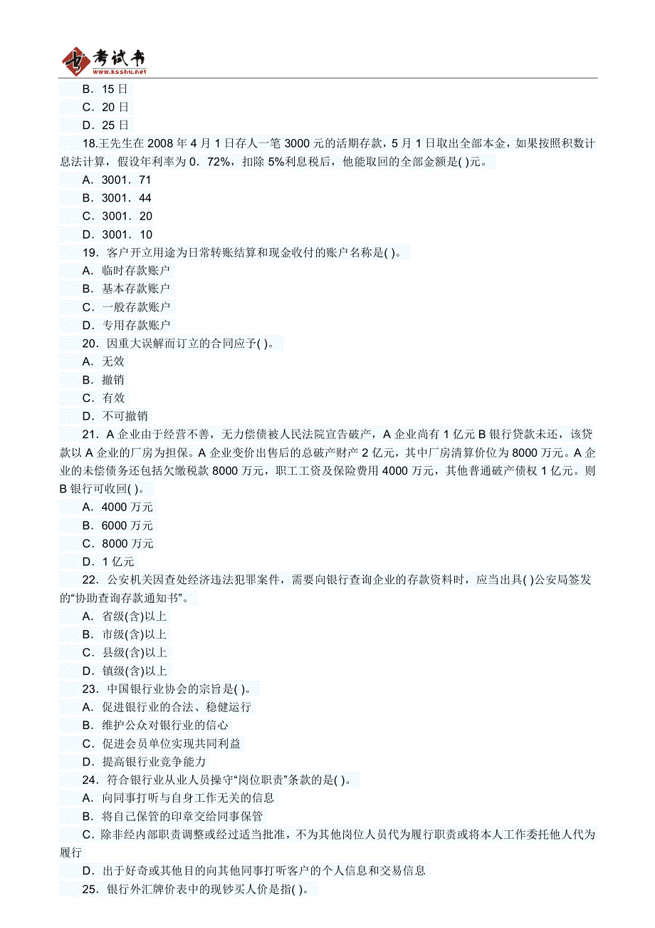 公共基础历年真题及答案解析_第3页