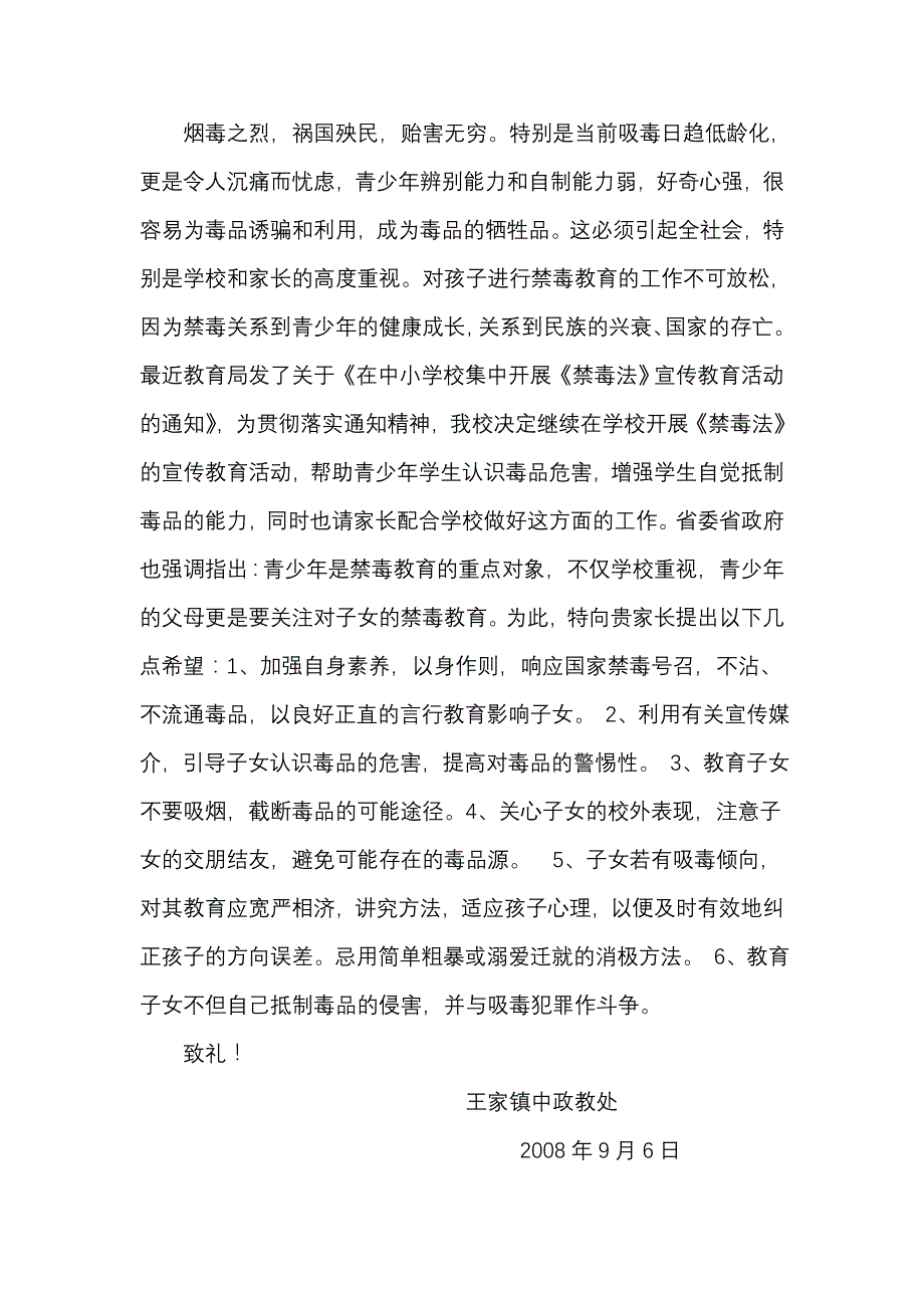 家校联系一一安全教育材料_第2页