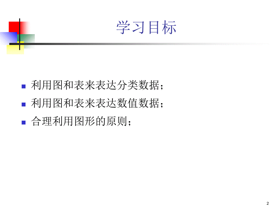 统计学第二讲_第2页