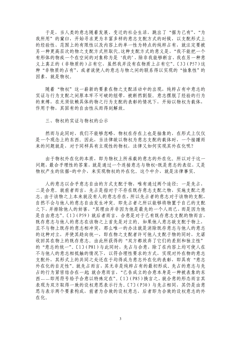 论物权变动的理性基础及其实现_第3页