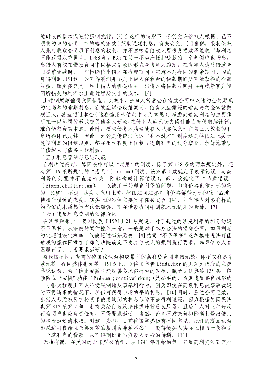 论利息的法律管制（二）——兼议私法中的社会化考量_第2页