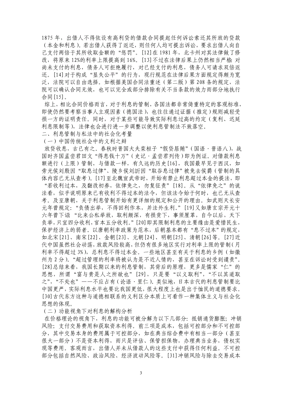 论利息的法律管制（二）——兼议私法中的社会化考量_第3页