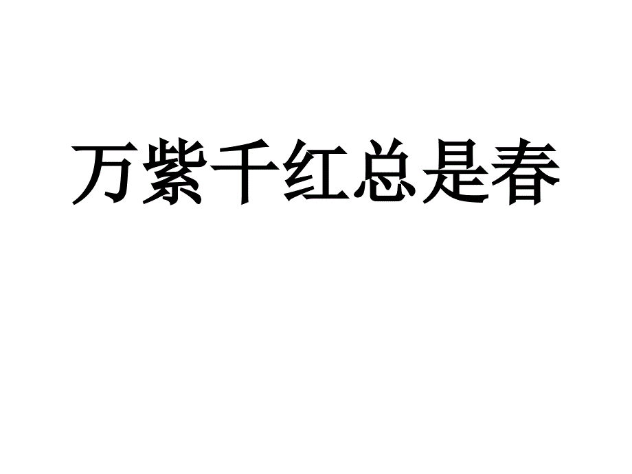 人教版小学二年级语文下册园地三_第1页