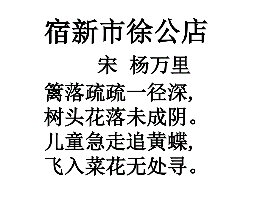 人教版小学二年级语文下册园地三_第3页