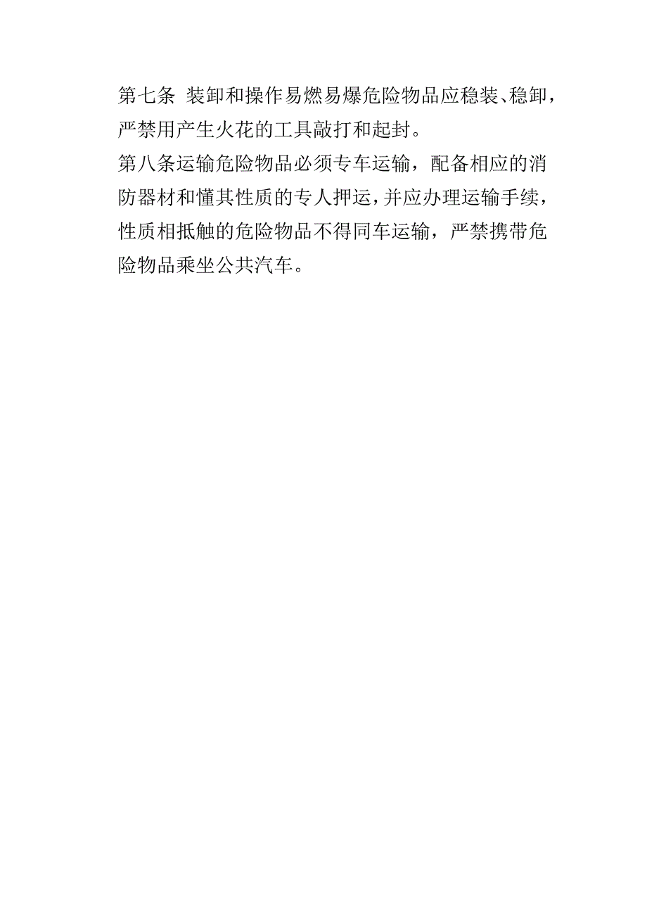 大厦用火用电管理制度_第2页