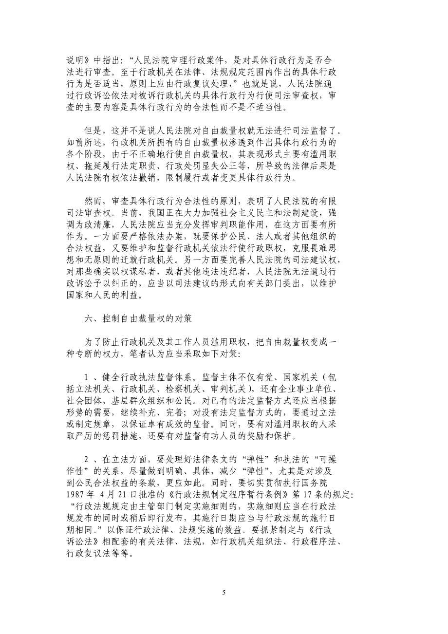 关于行政执法中的自由裁量权 _第5页