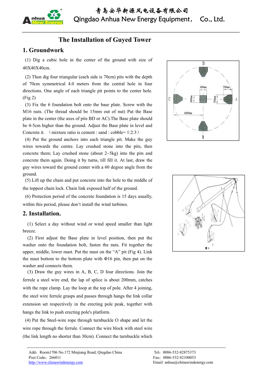 风电设备安装_第1页