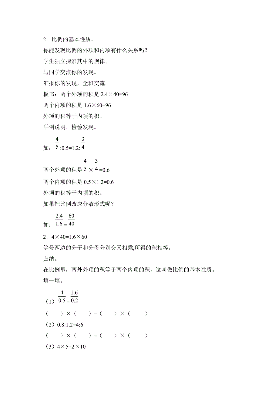 六年级数学教案第三单元_比例_第4页