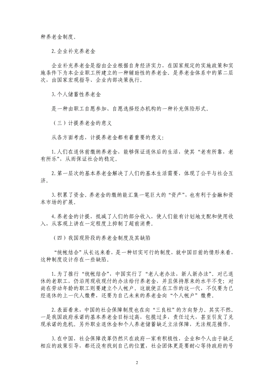 试论我国企业的养老金会计_第2页