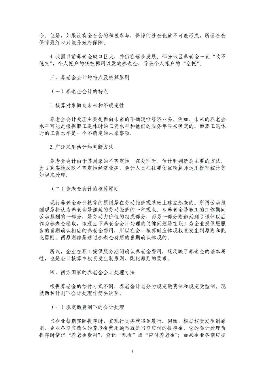 试论我国企业的养老金会计_第3页