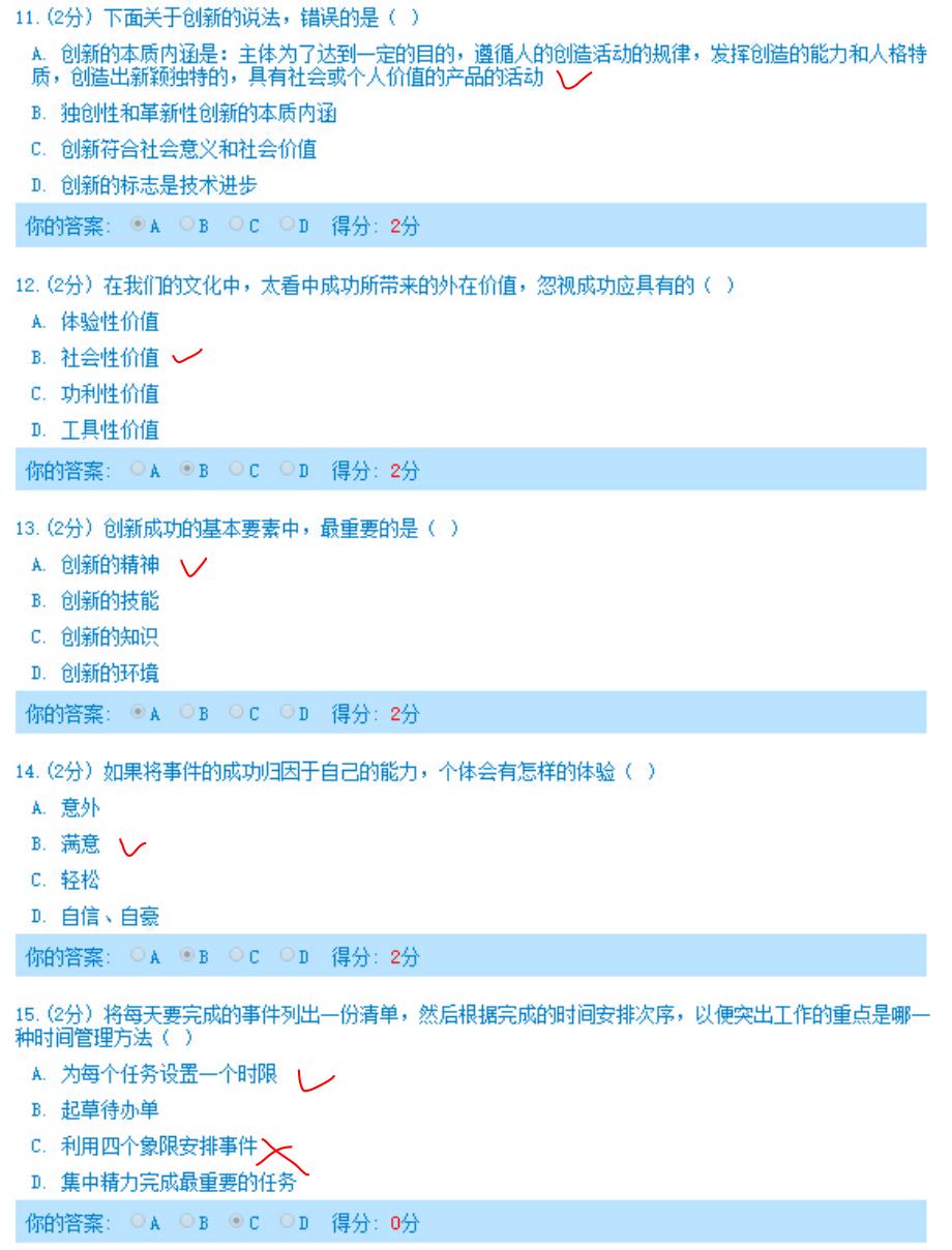 四川专业技术人员心理健康与心理调适答案_第3页