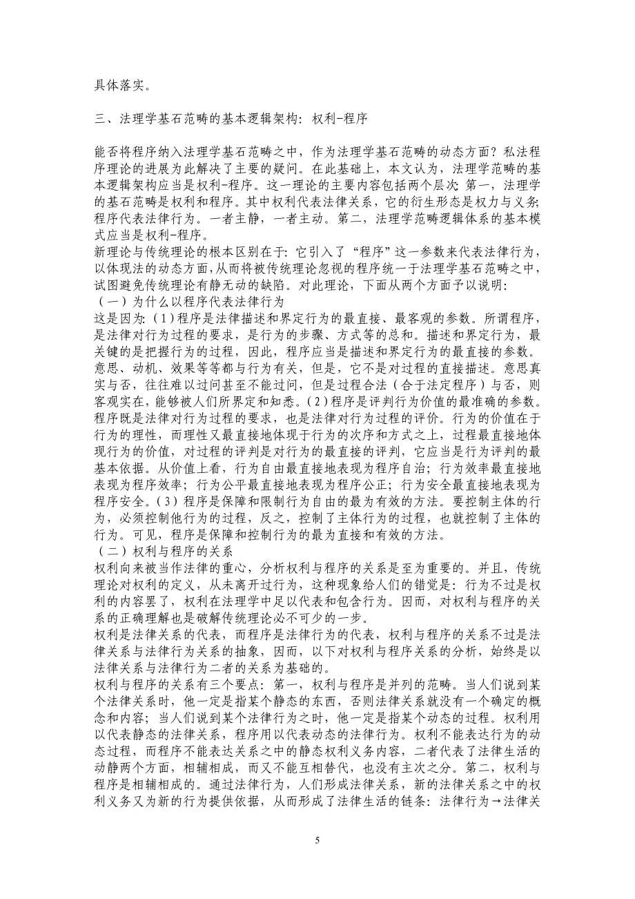 私法程序理论的法理学意义_第5页