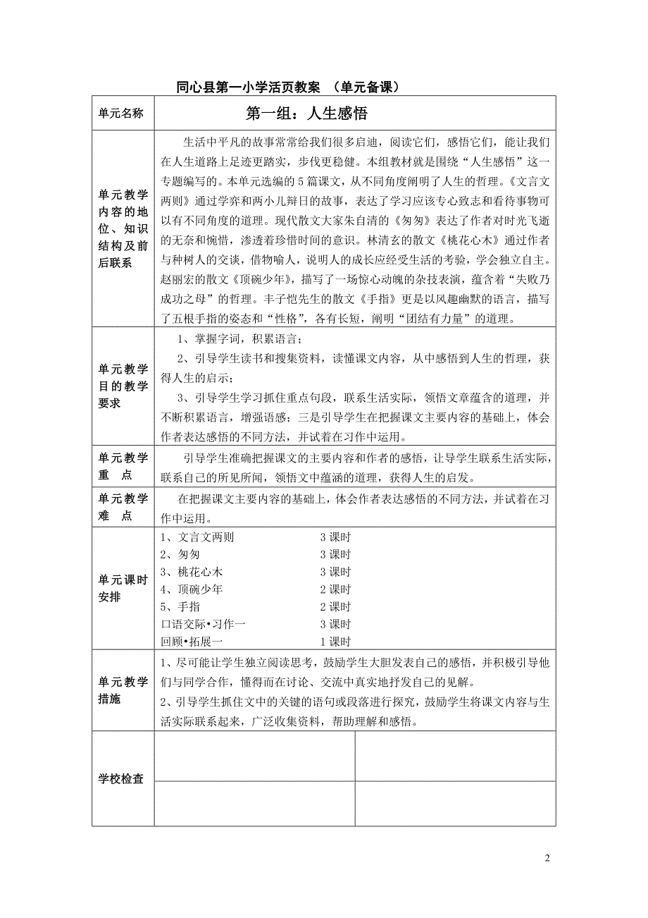 六下第一单元教学设计_第2页