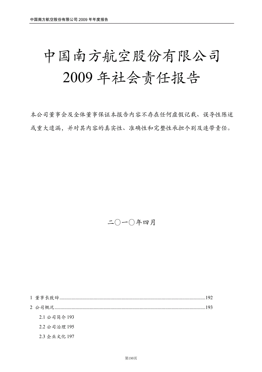 南航社会责任报告_第1页