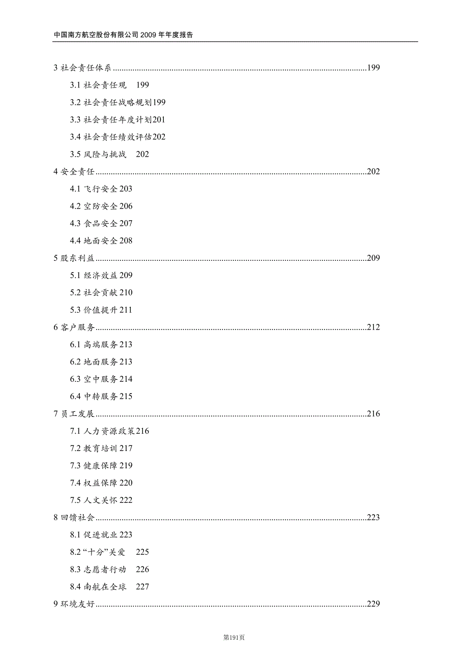 南航社会责任报告_第2页