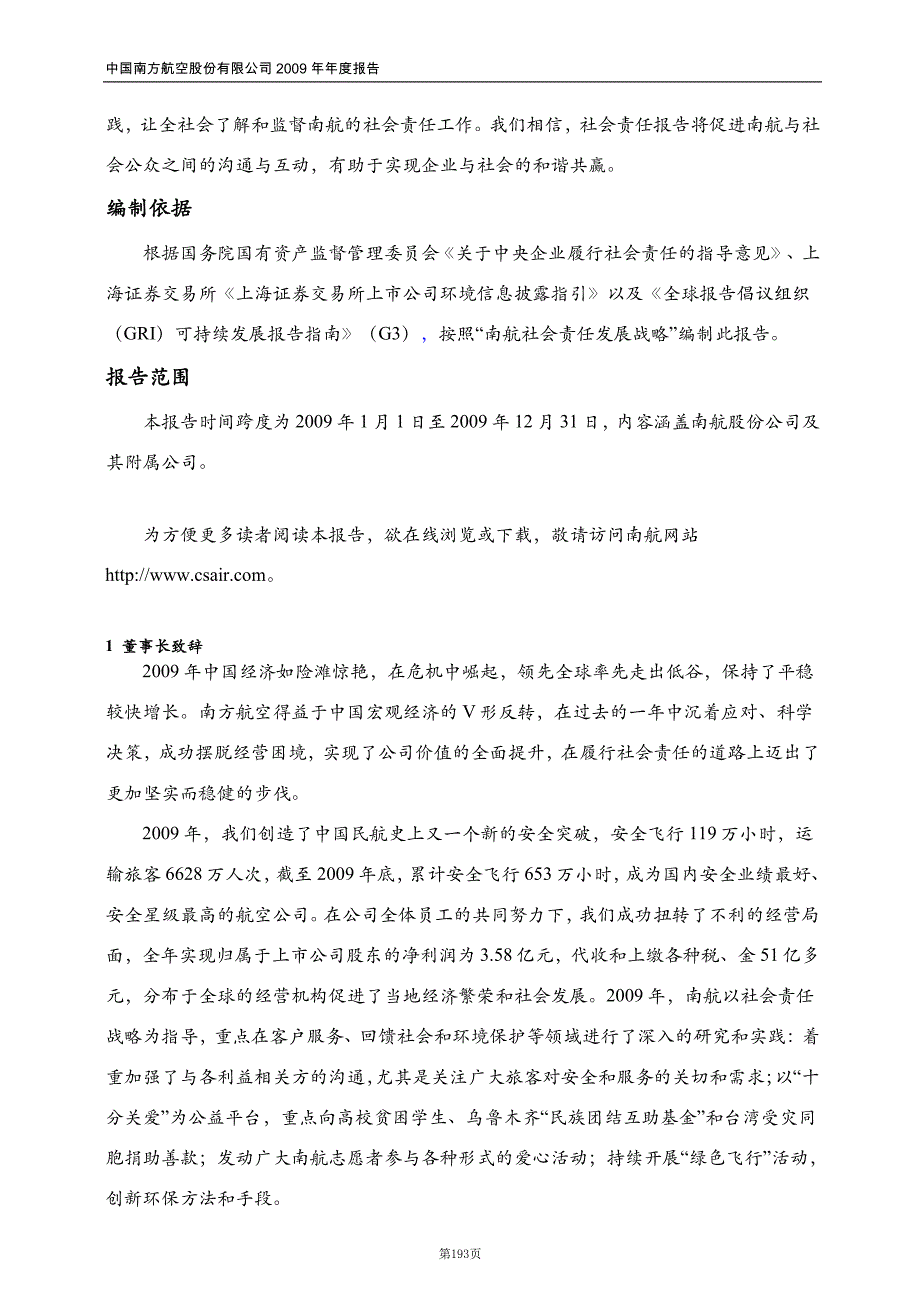 南航社会责任报告_第4页