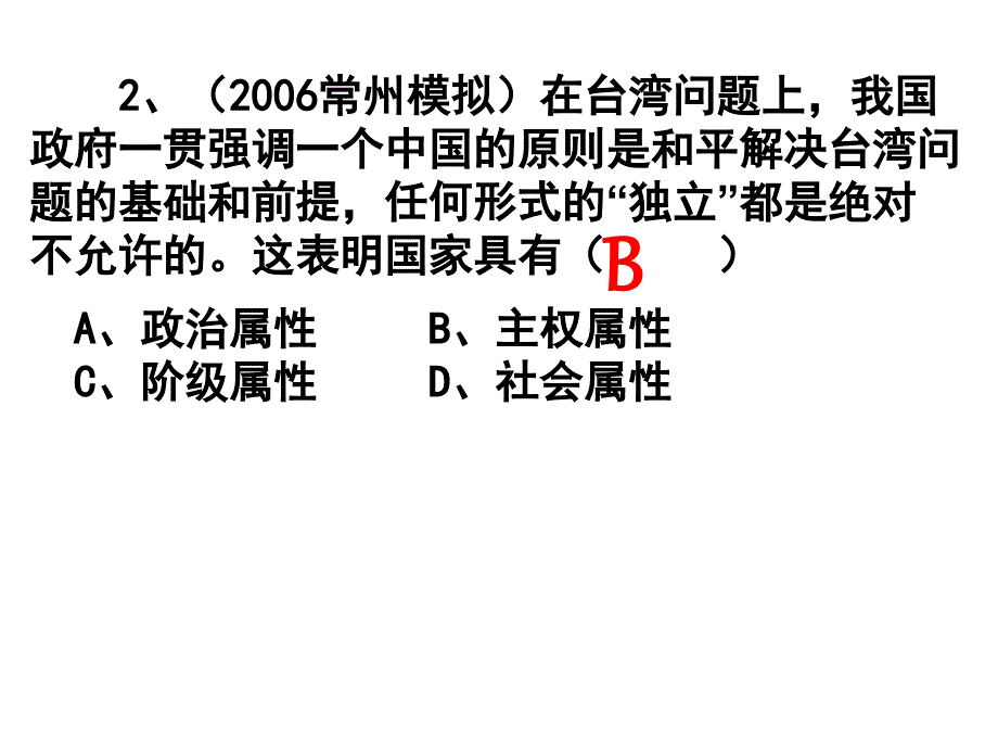 政治与生活课件第八课第一框练习_第2页