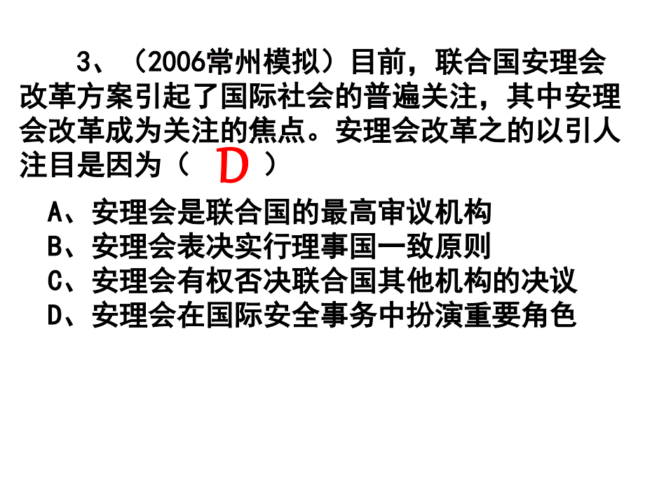 政治与生活课件第八课第一框练习_第3页