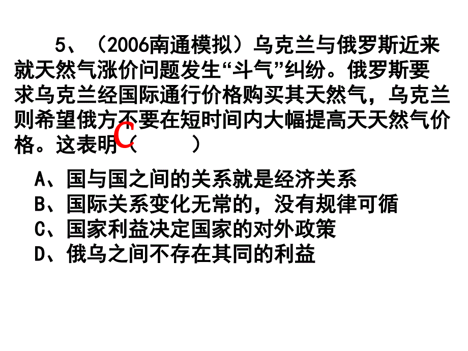 政治与生活课件第八课第一框练习_第5页