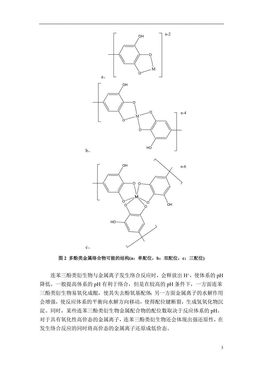 向玖林的毕业论文_第5页