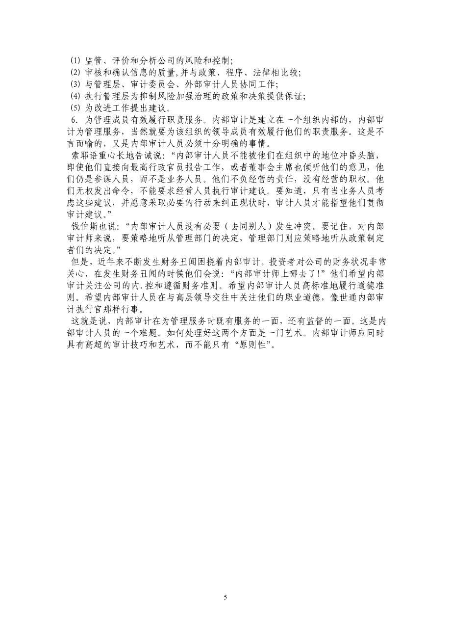 为管理服务——国际内部审计师协会的主导思想_第5页