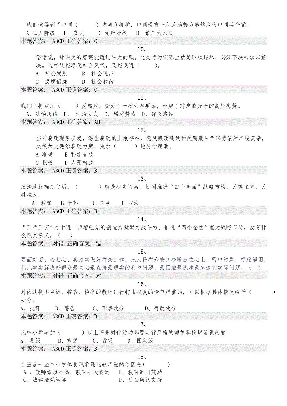 弘德育人廉洁从教--师德远程培训考试_第2页