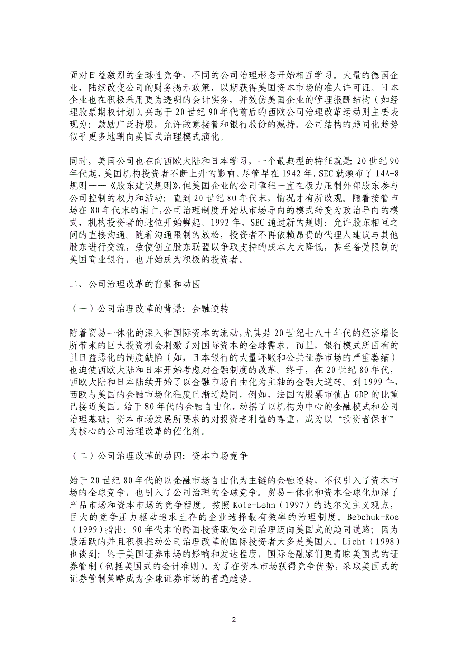 从公司治理改革看会计国际趋同_第2页