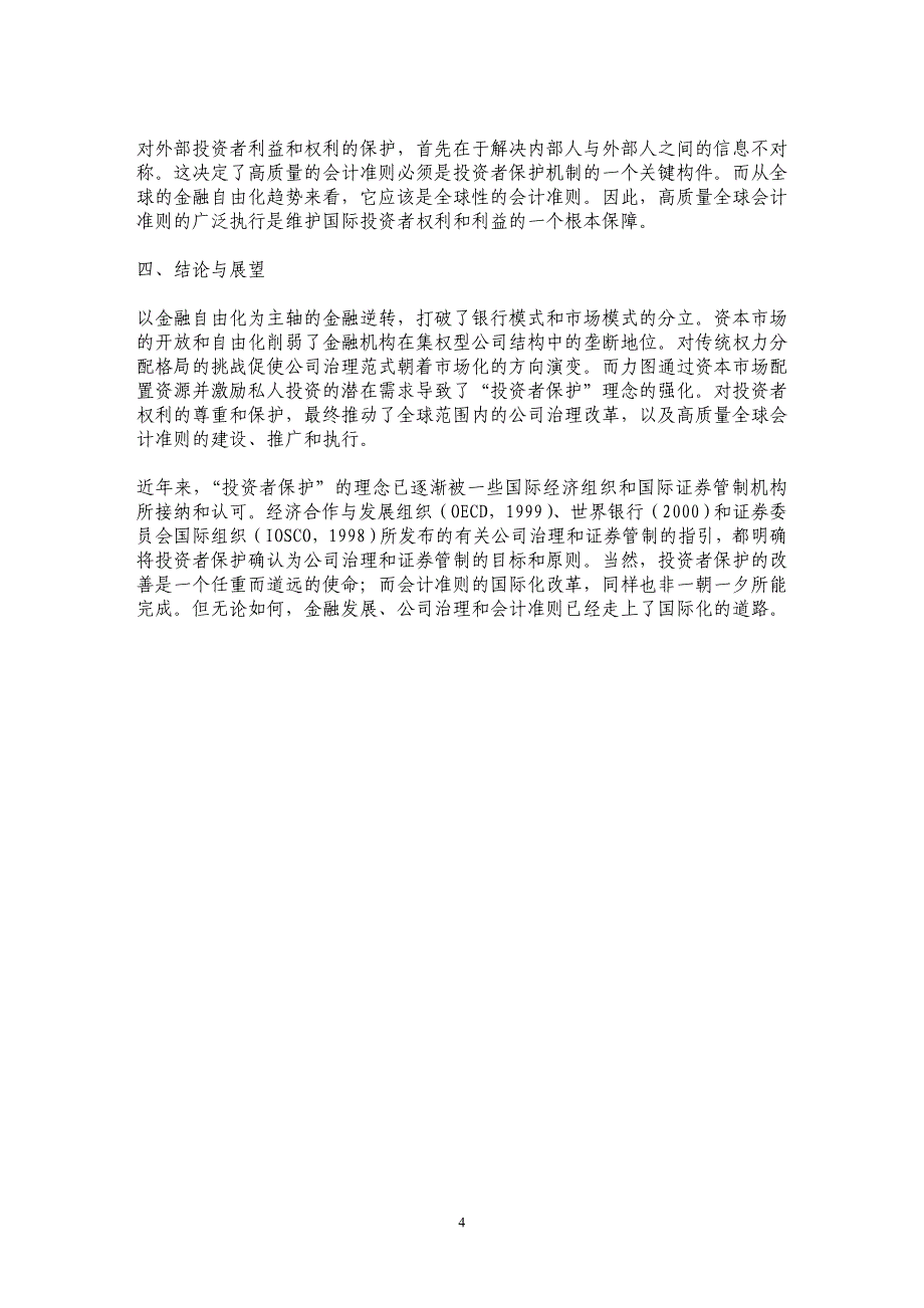 从公司治理改革看会计国际趋同_第4页