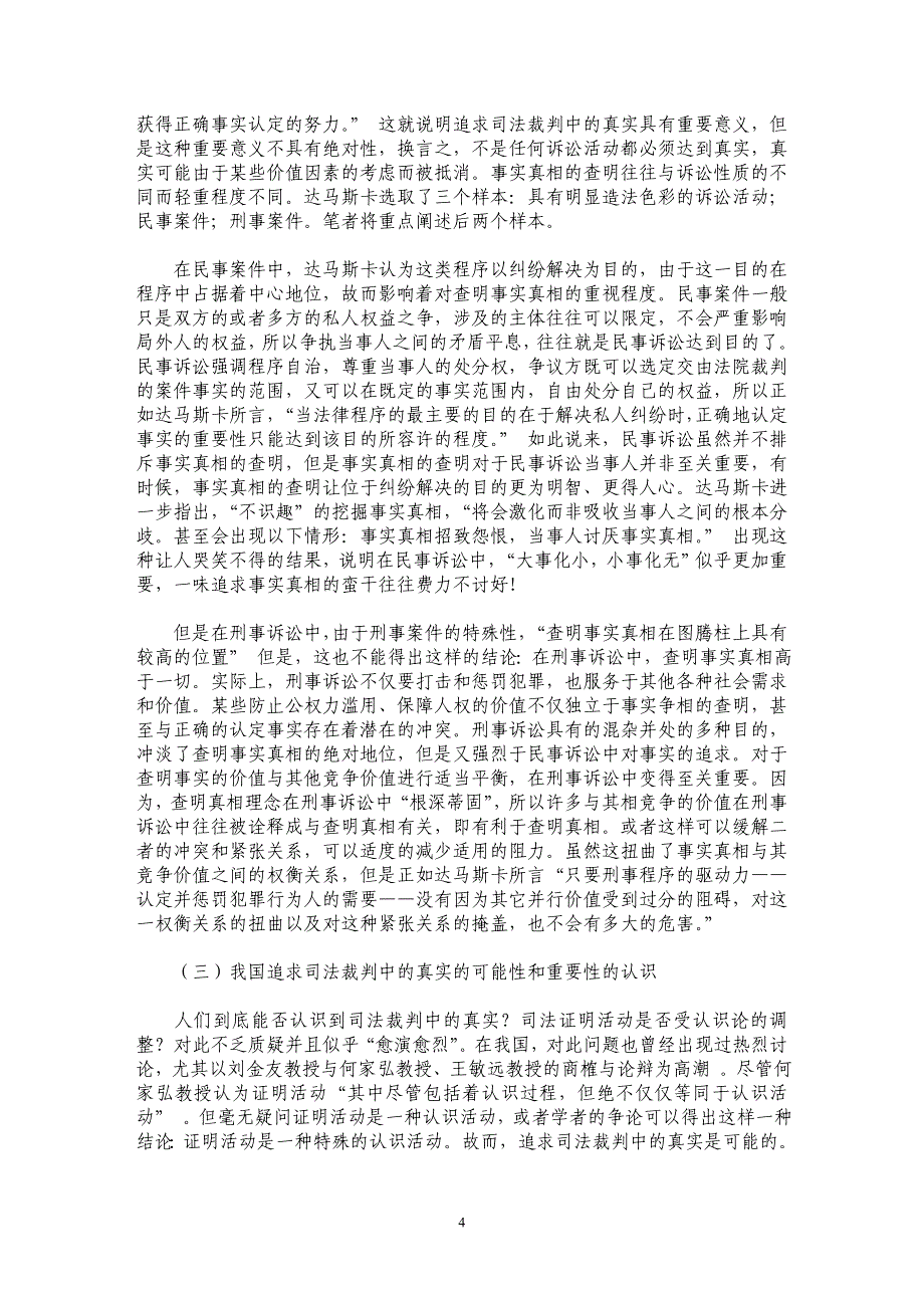 证据法漂移的历程——评达马斯卡《比较法视野中的证据制度》_第4页