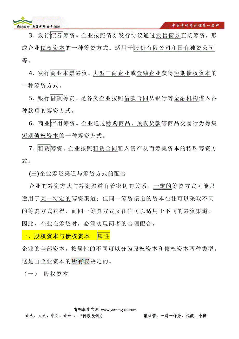 2013年中国人民大学商学院市场营销管理考研真题及答案解析-考研经典辅导资料_第4页