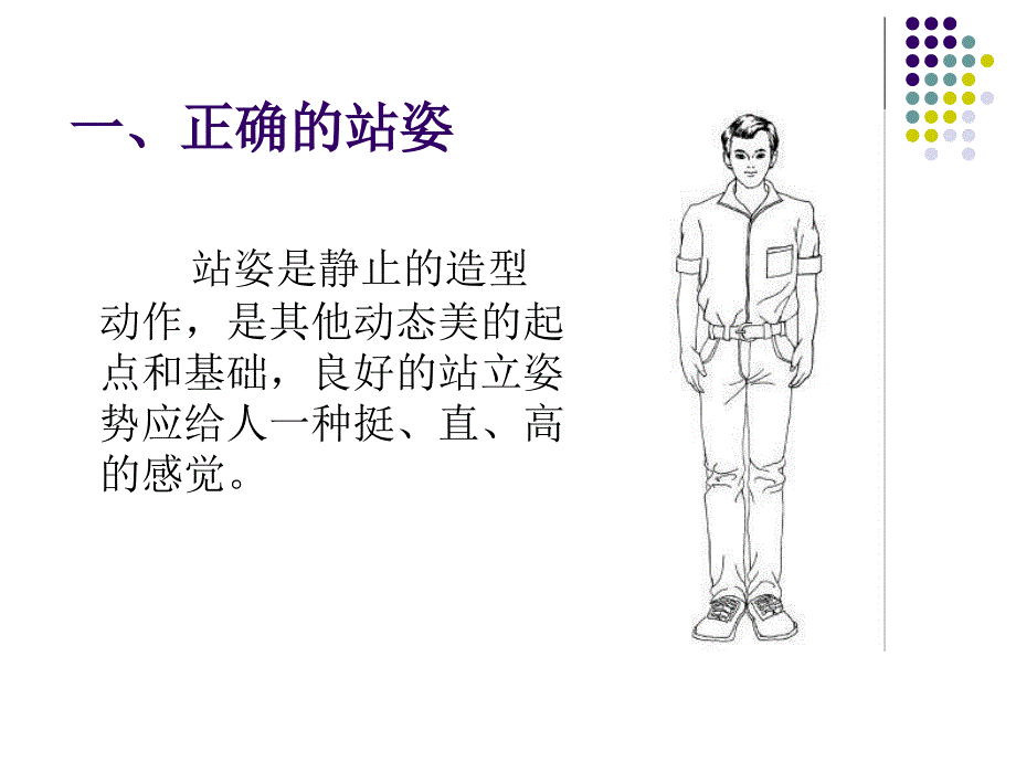 宾馆服务礼仪_第2页