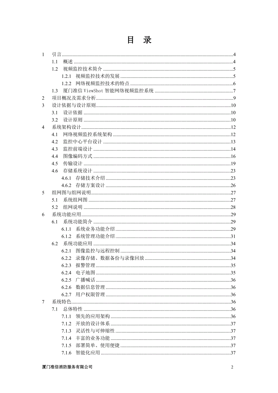 消防远程视频监控系统实施方案_第2页