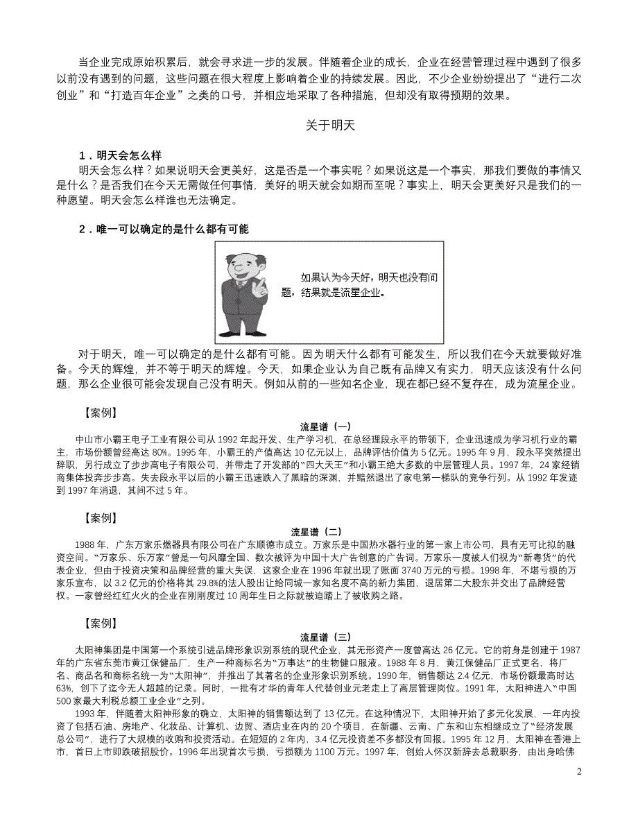 《如何打造百年企业》_第2页