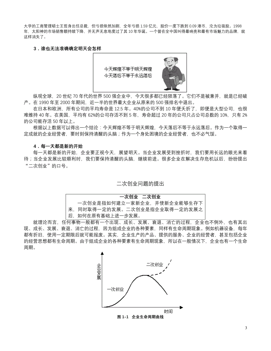 《如何打造百年企业》_第3页