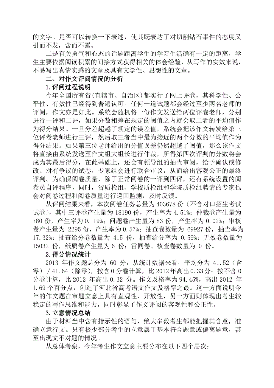 2013 年河北省高考语文作文解读_第3页