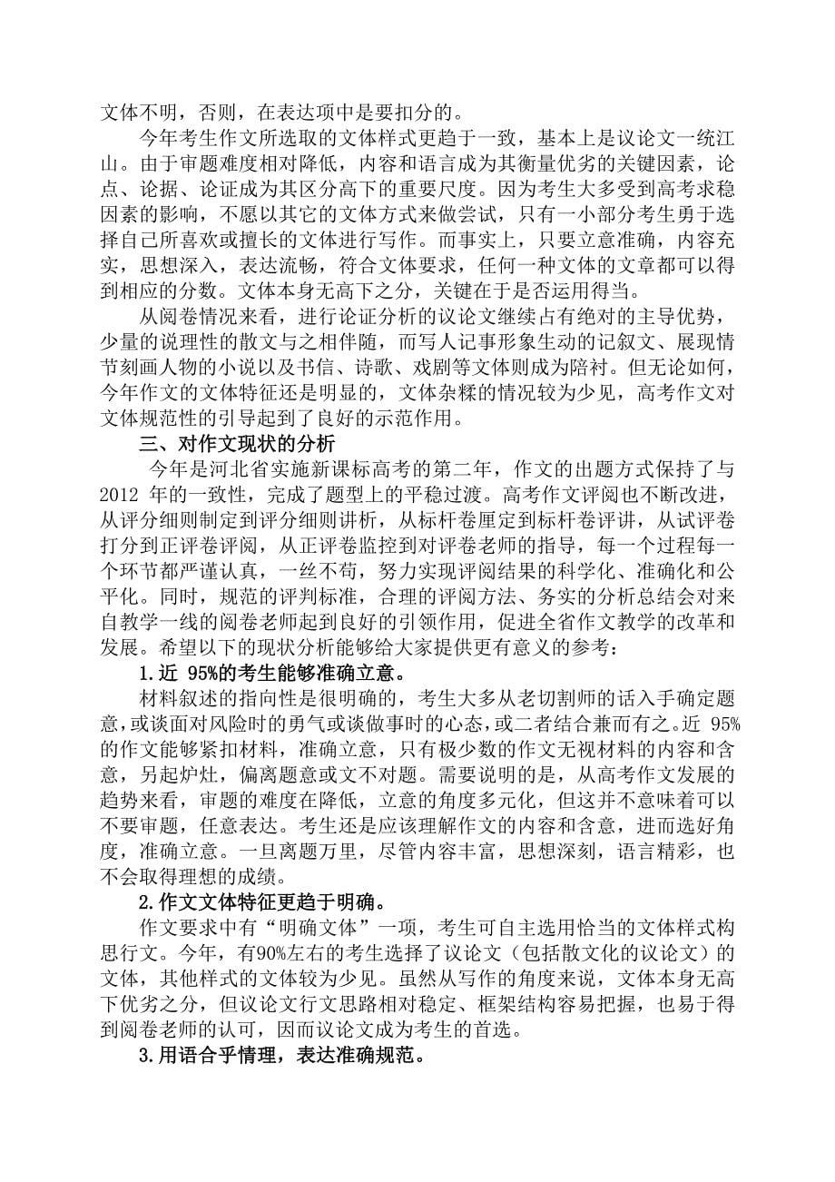 2013 年河北省高考语文作文解读_第5页