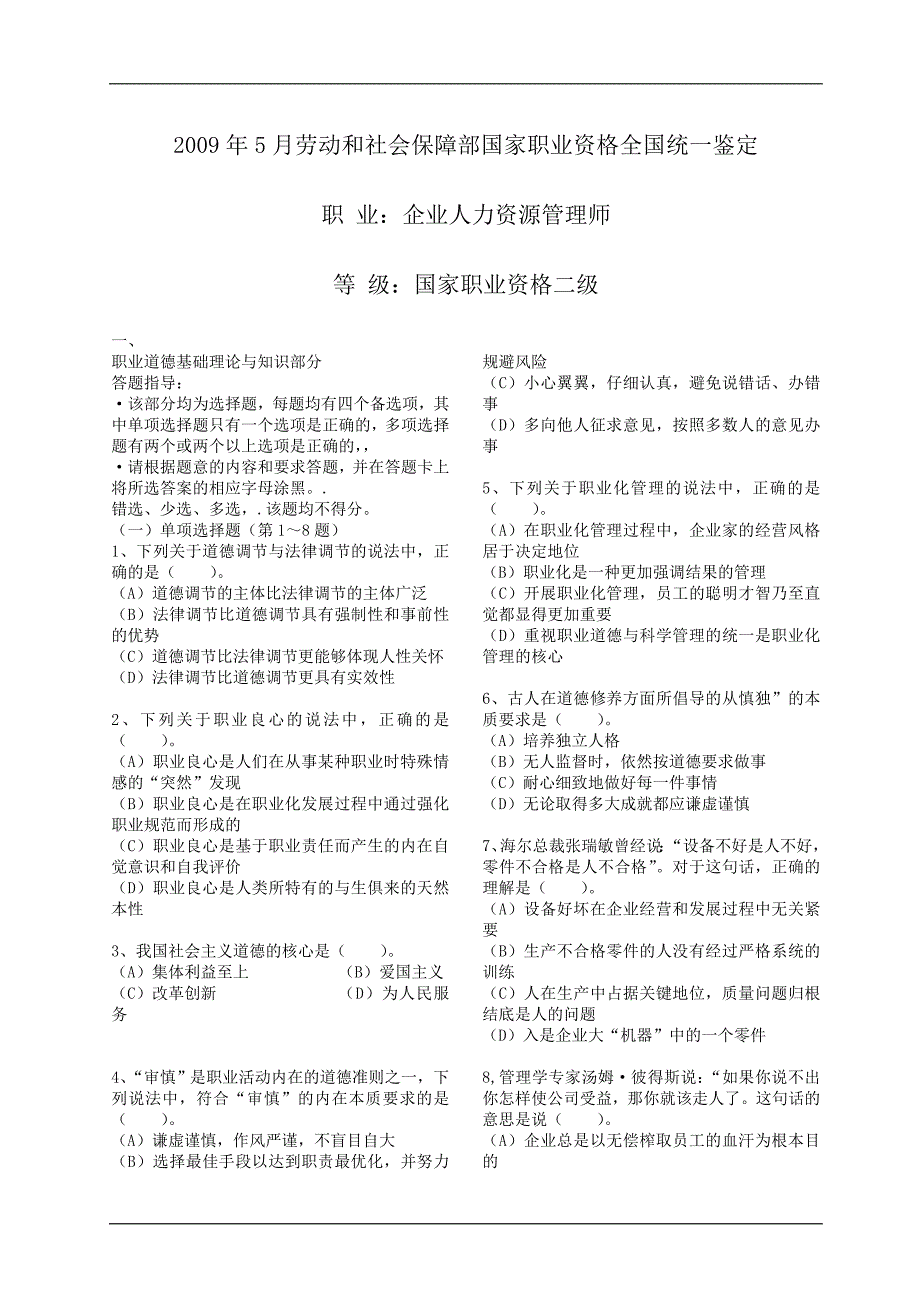 人力资源真题及答案答案为_第1页