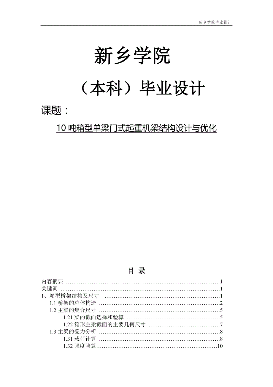 门式起重机主梁设计说明书_第1页