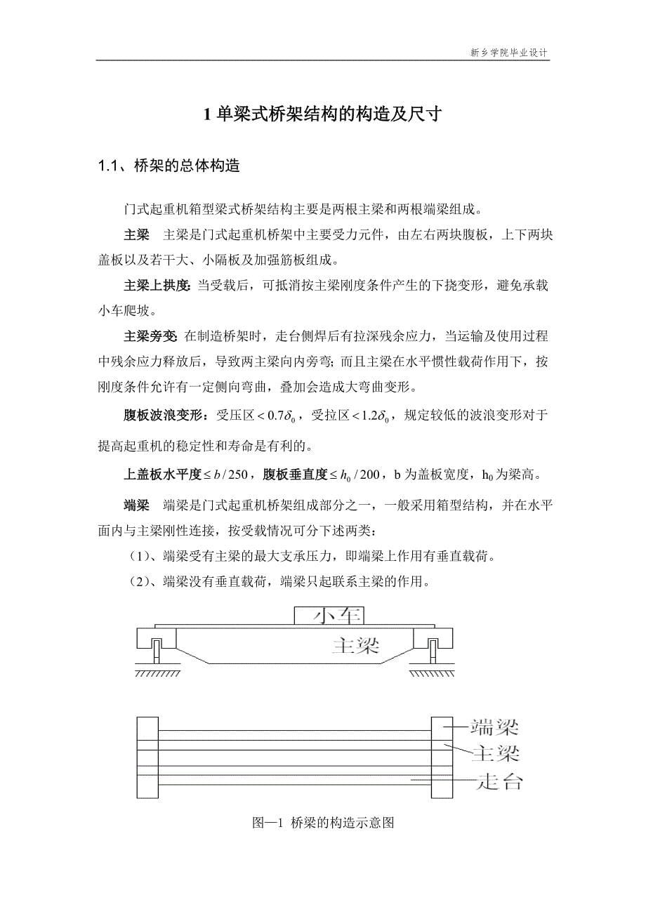 门式起重机主梁设计说明书_第5页