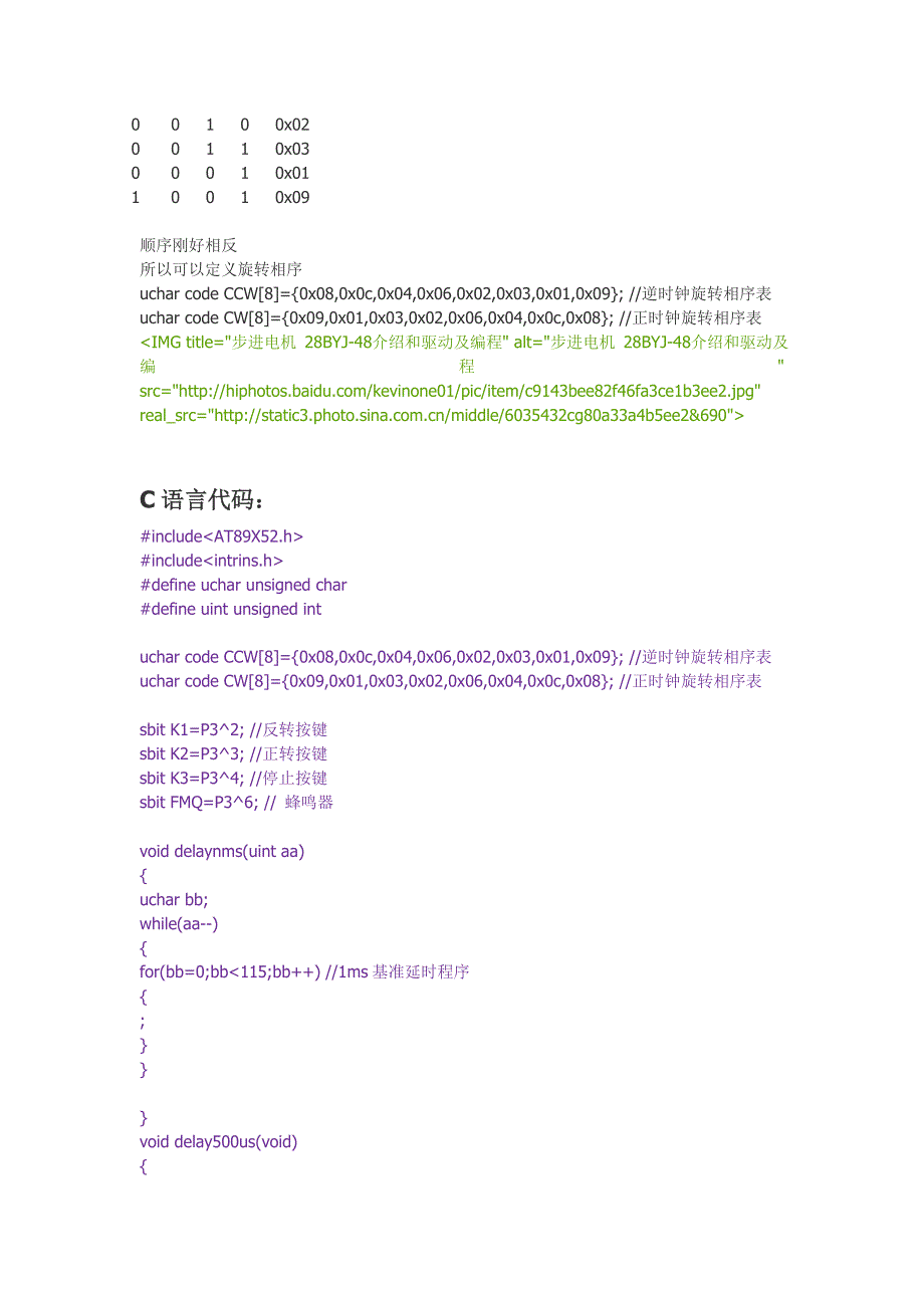 基于52单片机的28BYJ48步进电机运用_第3页