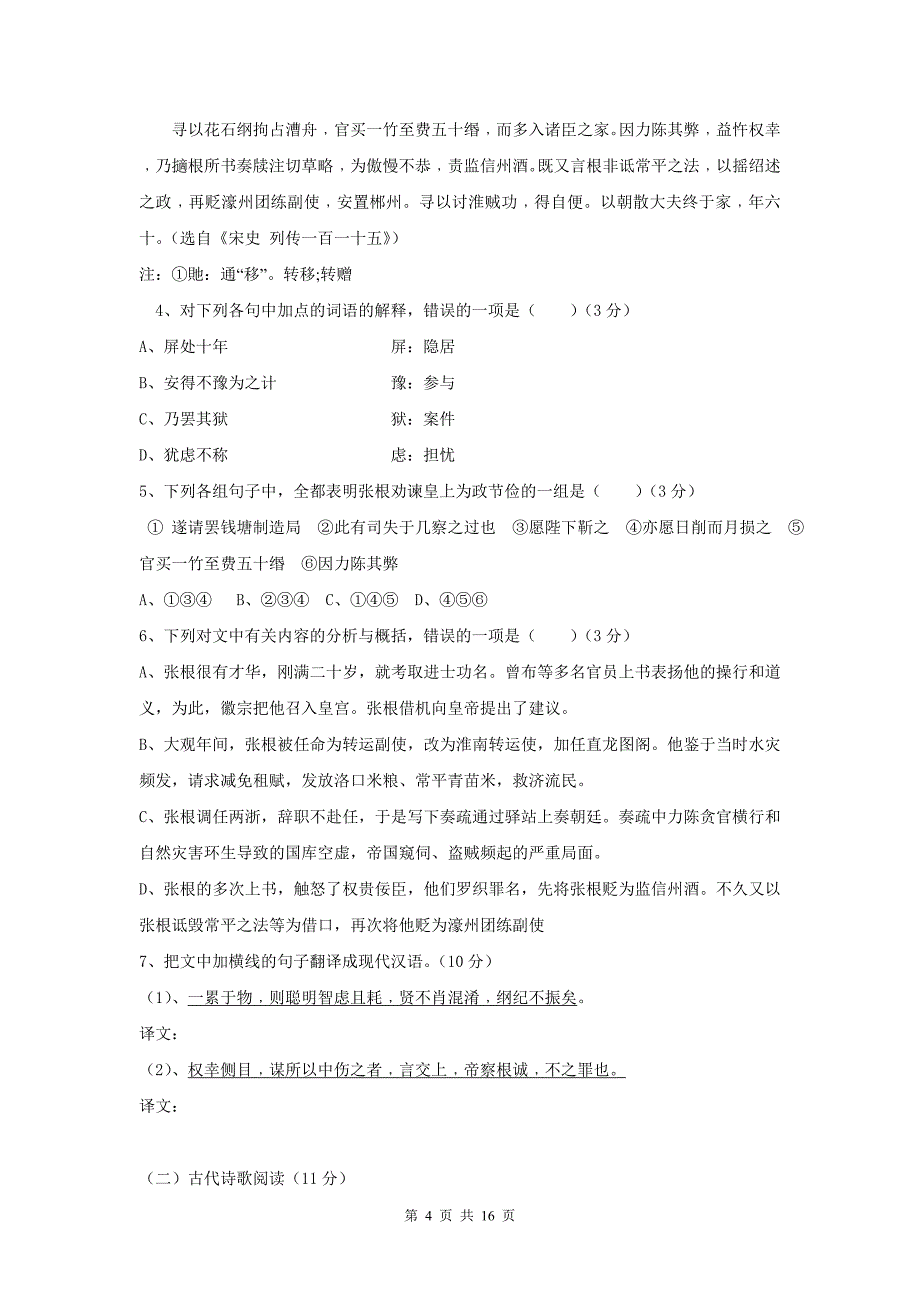 衡水中学2014年高三下学期期中考试语文试题及答案_第4页