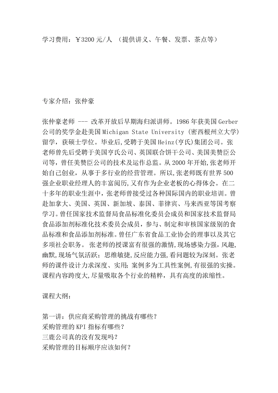 企业最新采购人员的采购流程优化及供应商评估与管理学习_第2页