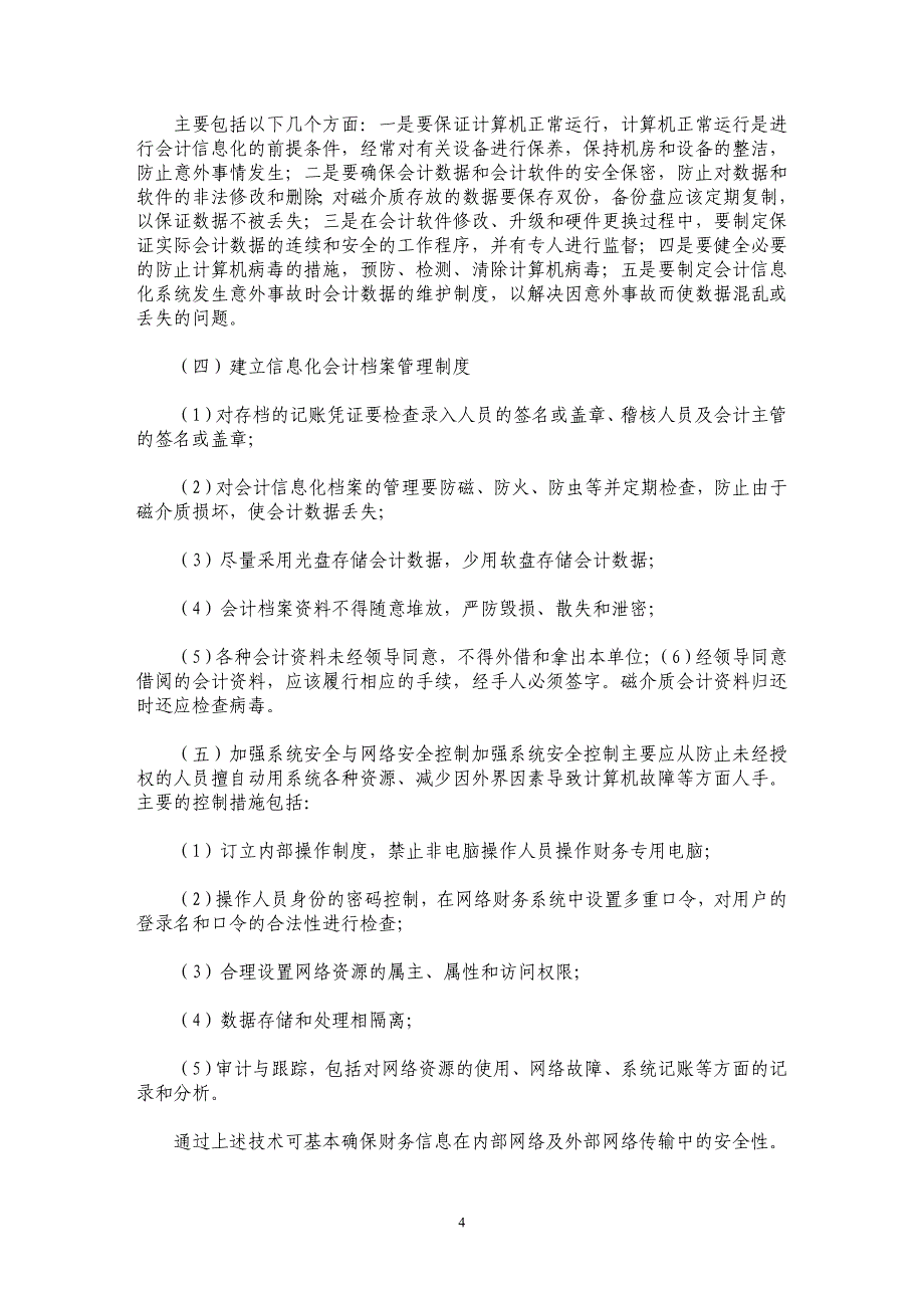 企业会计信息网络化探讨_第4页