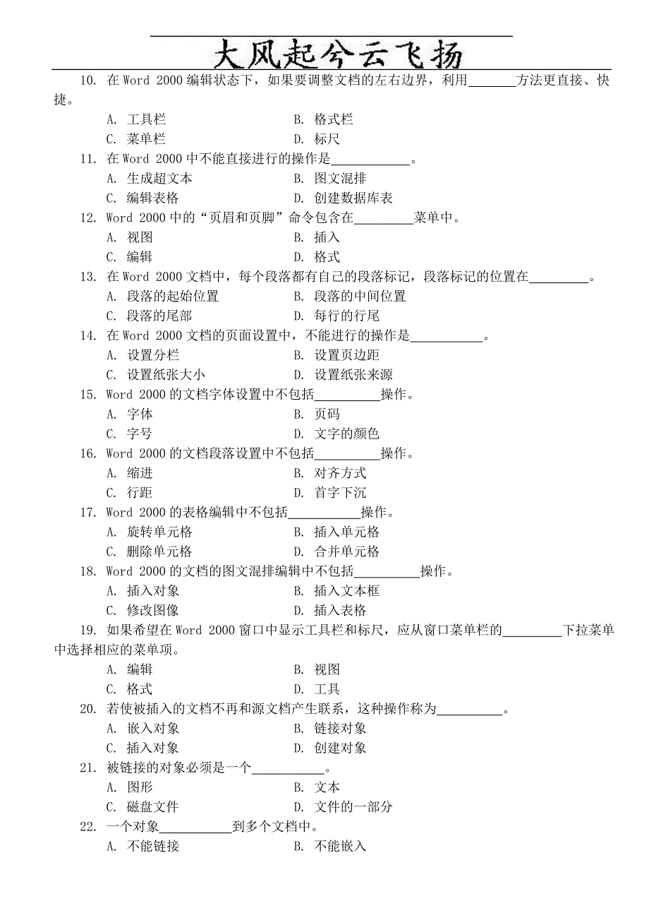 计算机一考试选择题题库之题及答案_第2页