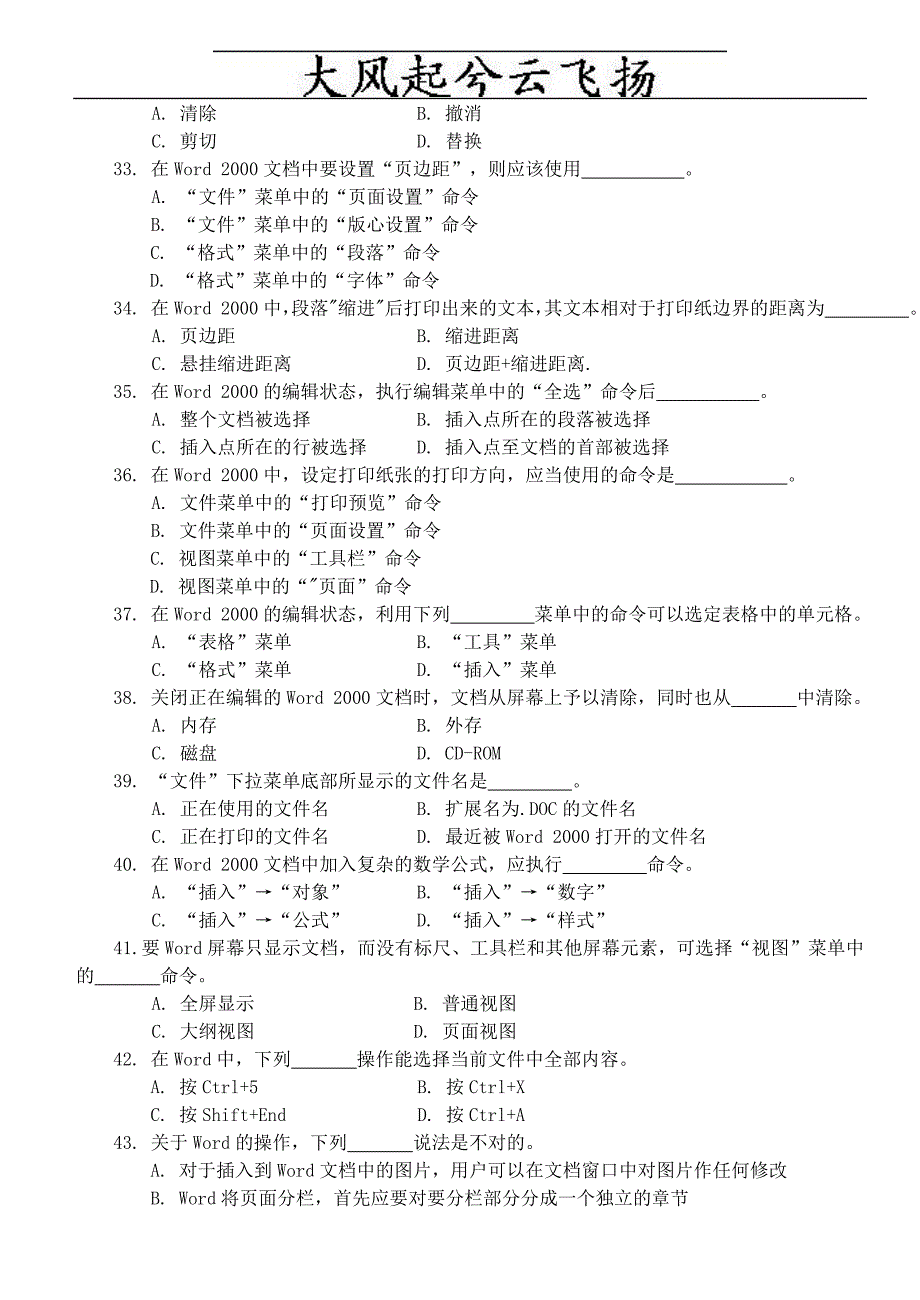 计算机一考试选择题题库之题及答案_第4页