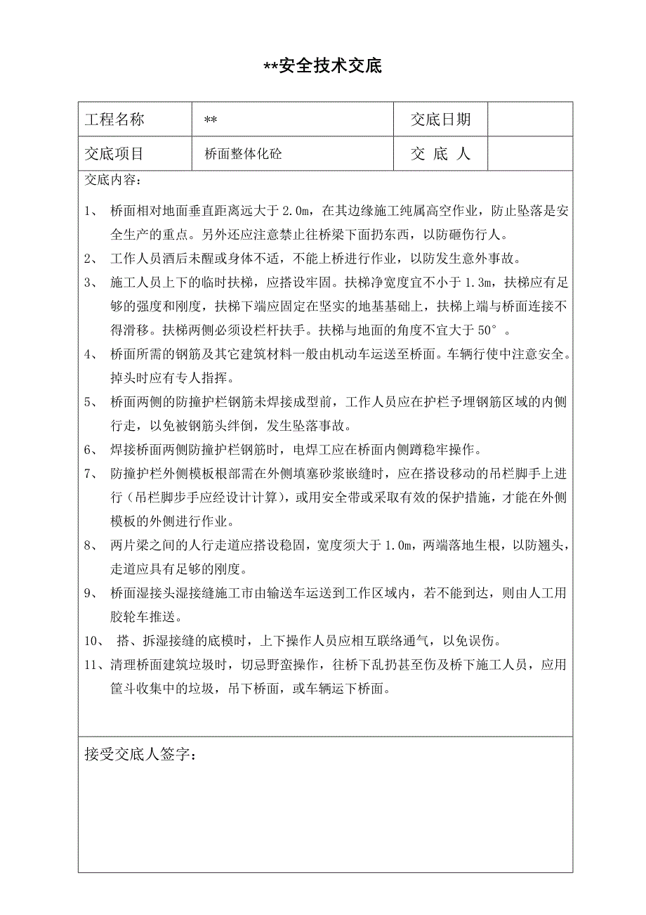 盖梁、脚手架、桥面铺装安全技术交底_第3页